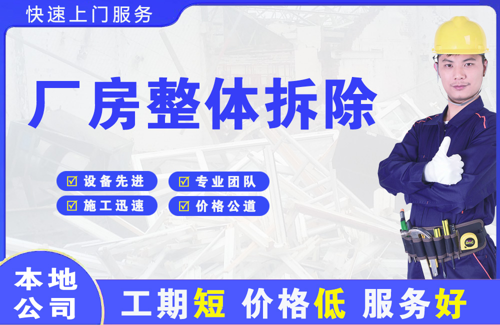 灯塔厂房整体拆除